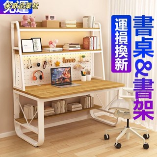 💦米奇企業社💦洞洞板書桌 書架一體桌 學生書房寫字學習桌子 奶油風家用臺式電腦桌 書桌 辦公桌 寫字桌 主管桌 工作