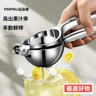 🔥臺灣出貨🔥國檸檬榨汁器壓榨多功能榨汁機手動檸檬夾擠壓家用壓汁器 H7W9