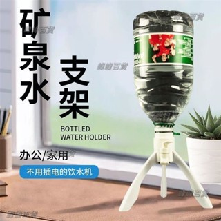礦泉水三腳架三角支架桶架出水器簡易飲水機山泉5L瓶桶裝水支架出水支架倒置架水龍頭瓶裝水閥門