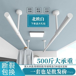 免運 破損補發 304白色陽臺固定式晾衣桿不銹鋼頂裝晾衣架加厚曬衣桿單桿室外陽臺曬衣架 頂裝曬衣桿 防水防曬不生鏽