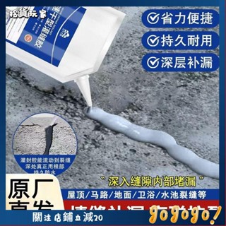 🌟拾貨玩家🌟屋頂裂縫補漏填縫速幹膠水泥地修復灌縫膠裂縫速幹灌縫膠填縫劑 灌縫膠 磁磚填縫劑 防水膠 填縫劑