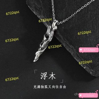 💕限時免運💕鈦鋼浮木項鏈男潮新款ins吊墜長款輕奢設計感小眾毛衣鏈男不掉色 DVEG