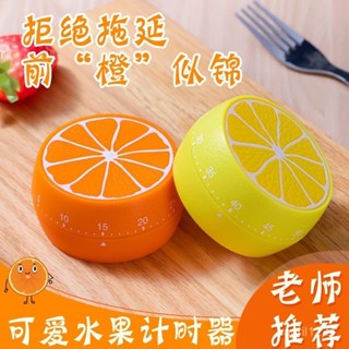 蝦皮最低價【時間管理助手】水果計時器定時器學習生兒童專用時間管理自律廚房提醒器鬧鍾兩用