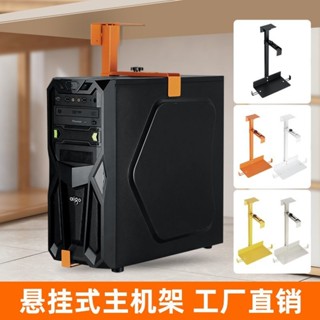 桃園出貨✨電腦主機架 電腦桌架 桌下 置物架收納架 懸掛式電腦托架 可卡扣底座 加厚主機置物架 主機箱支架 電腦主機託盤