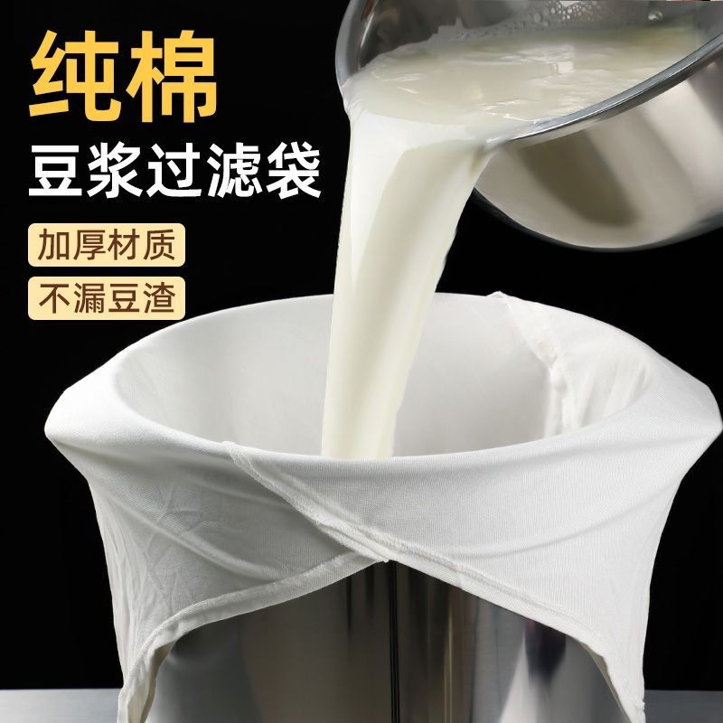 桃園發貨可開票豆漿過濾網純棉加厚豆漿過濾袋商用做豆腐細網過濾布豆花隔渣神器