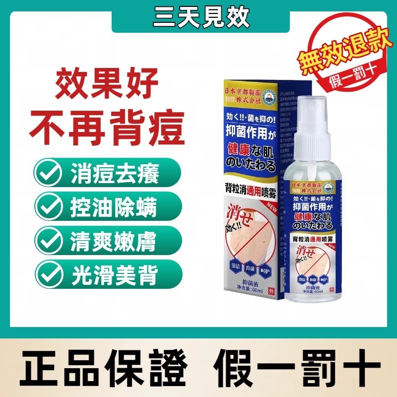【個人護理養生會館】三天見效 背痘噴霧 淨痘無痕 背部痘痘噴霧輕鬆去背痘屁股痘痘胸前痘痘背部痤瘡毛美背噴霧背部噴霧