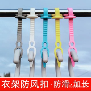 🔦衣架配件🔦晾衣桿防風夾子卡扣 陽臺晾衣架曬衣服固定神器 防吹落固定器 卡扣 防風衣架卡扣防風扣室外晾衣服防滑固定