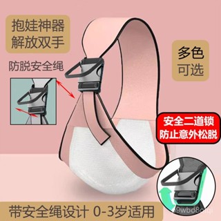 🔥新店限時低價🔥【1657人收藏】新生嬰幼兒背帶外出多功能前橫抱式寶寶小孩外出抱娃神器簡易兩用