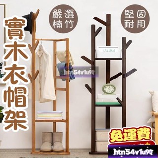質感生活實木衣帽架 衣帽架 掛衣架 衣帽褲架 北歐風簡約 實木衣帽架 落地衣帽架 角落衣帽架 玄關衣帽架 晾衣架