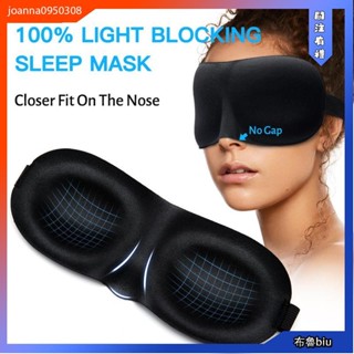 💙Bluebiu💙1 件 3D 記憶泡沫睡眠面膜 - 柔軟舒適的睡眠、旅行和停電眼罩 - 黑色