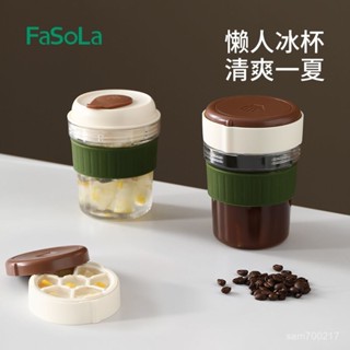 🌈臺灣嚴選🌈FaSoLa冰格咖啡杯外出冷萃杯冰塊製冰杯冰美式隨行杯冷萃隨身杯【生活永珍屋】