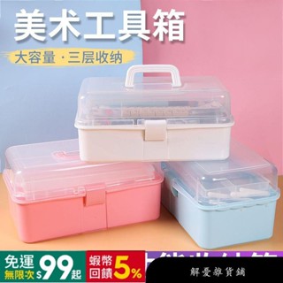 美術生工具箱 手提收納盒 三層收納盒 收納箱 收納盒 三層便攜式手提多功能收納盒箱透明美甲箱家用藥箱
