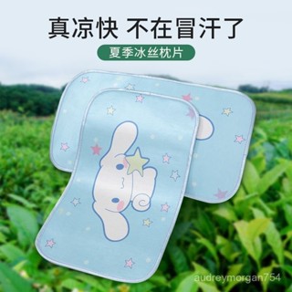 【春夏新款】515涼感枕頭 冰晶枕頭套 抱枕套 冰絲抱枕 記憶枕頭 小靠枕 冰枕 夏季冰絲枕片涼席枕套枕頭綁帶單個裝枕蓆