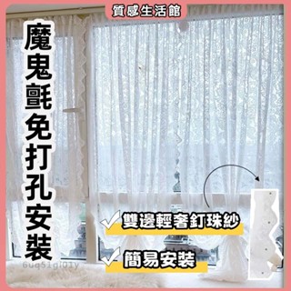 遮光窗簾 窗紗 魔鬼氈窗簾 免打孔 輕奢風窗簾 落地窗窗簾 法式田園復古窗簾 遮光簾 透光窗簾 黏貼式窗簾 紗窗簾 門簾