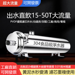 【工業淨水器】工業過濾器 工廠淨水器 超大流量工廠商用凈水器家用直飲自來水過濾器農村井水黃泥水凈化