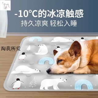 【限時特賣】 寵物冰墊 夏季降溫 軟冰凝膠冰坐墊 貓咪狗狗涼席 冰床墊 寵物冰絲涼感睡窩 冰絲涼感寵物墊ZXKK