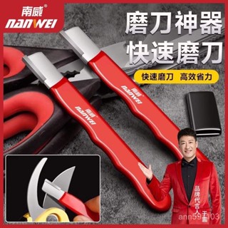 新店秒殺低價🔥🔥【一週內1500+人拚單】南威剪刀磨刀器神器多功能園林剪刀開刃器剪子磨刀石廚房小型工具