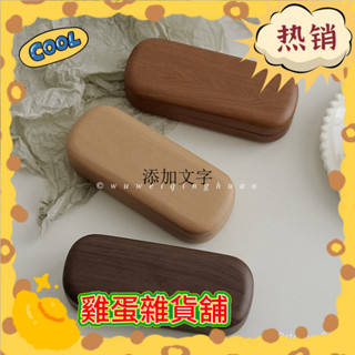 【臺灣熱賣✨】【店鋪熱銷】ins複古仿木紋小眾日係少女高階簡約文藝便攜式 眼鏡盒墨鏡收納盒