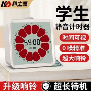 臺灣熱銷款 限時下殺🔥 視覺化計時器靜音廚房定時器鬧鍾學生學習兒童時間管理器自律時鍾