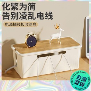 【🔥臺灣發貨🔥】延長線電源線收納盒 整理盒 集線盒 頂部兩側開孔 底部散熱 大容量 寶利威爾 DPHH