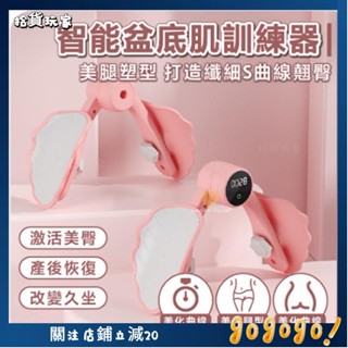 🌟拾貨玩家🌟盆底肌訓練器【智慧計數】凱格爾訓練器 美臀夾 夾腿器 翹臀訓練 美臀神器 美腿器 骨盆運動 提臀 美臀器