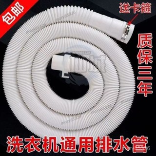 通用洗衣機排水管出水管下水管加長管延長管軟管全自動波輪滾筒