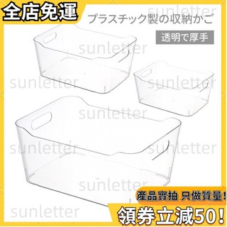 PET 加厚透明收納籃 塑膠收納籃 收納盒 置物盒 塑膠籃 收納籃 廚房收納 浴室收納 冰箱收納 收納部屋