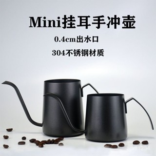 蝦皮最低價迷你細口長嘴壺304不銹鋼掛耳咖啡美式戶外手衝壺手衝咖啡壺