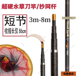 低價熱賣🔥[臺灣熱銷]超長撈網竿 伸縮撈網竿釣魚割草桿鎌刀竿清水草3米8米短節抄網桿玻璃鋼伸縮桿超硬86釐米 收縮撈網