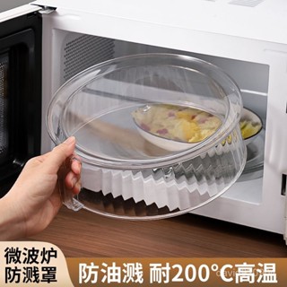 🔥臺灣出貨🔥微波爐防濺罩加熱蓋食品級家用高透耐高溫防油防濺保鮮熱飯菜罩蓋