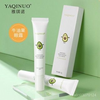YAQINUO/ 雅琪諾 牛油果 保濕 眼霜 滋潤 精華補水 淡化細紋 抗皺 麵霜 精華液