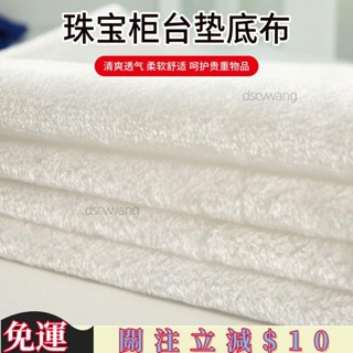 臺灣熱銷🔴‹拍照背景布› [迴頭客8274人]白色 毛絨 布手機珠寶展示櫃臺布飾品櫃臺墊布地攤布毛毛拍照 背景布 免