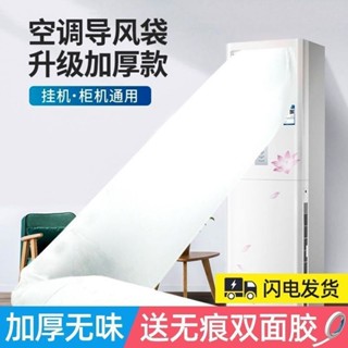 (送膠帶) 加厚導風袋 冷氣送風管 送風袋 空調導風管 冷氣延伸管 冷氣傳遞 解熱神器 冷氣 8XMF
