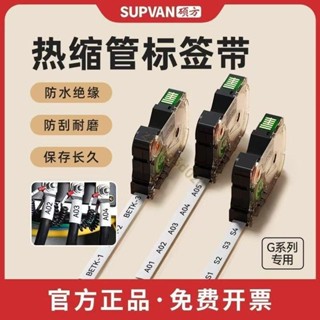 碩方G15Mini/G11pro標籤機熱縮管 標籤帶 線號管 套管 熱縮管 彩色加厚絕緣套管 標籤帶