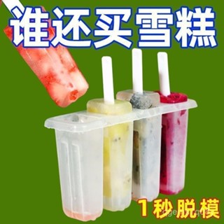🍀桃園出貨🍀雪糕模具 冰棒模具 自製冰棒雪糕模具 雪糕模具帶蓋 家用兒童冰糕神器一整套diy冰棒冰棒冰園林擺件