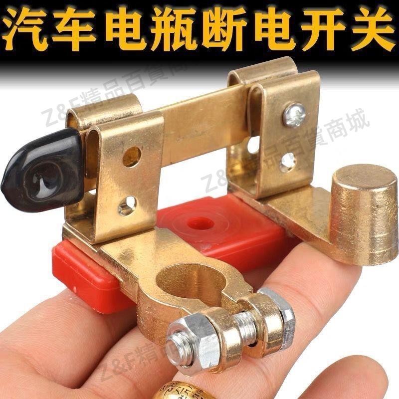 5免運💎帶統編💎✔機車斷電開關✔ [1.6萬人好評]小款閘刀式汽車電瓶斷電開關電源總開關蓄電池卡子防漏電全車斷34
