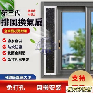 熱銷【防蚊透氣】【排氣扇】【排風風扇】【廚房排風扇】窗戶免打孔排風換氣扇 強力渦輪扇 臥室廚房衛生間排氣扇 推拉窗專
