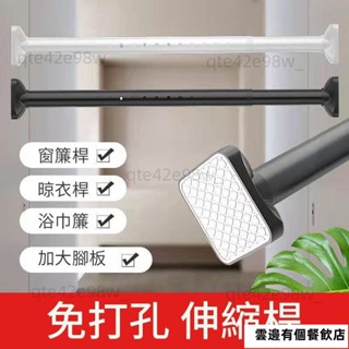 【客製化】伸縮桿 掛衣桿 晾衣 窗簾桿 門簾桿 多功能晾衣桿曬衣桿 衣櫃掛衣桿 浴簾桿 收納架 收納桿 窗簾桿支撐架熱賣