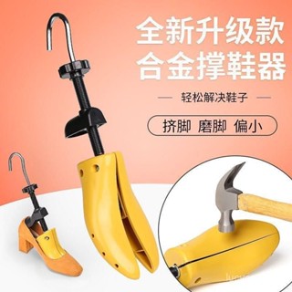 ⚡臺灣24h⚡擴鞋器可調節鞋撐鞋子撐大神器平底鞋擴大器男女通用定型鞋撐子女 4WJY