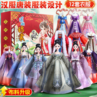 【臺灣發貨】服裝設計玩具【提升創造力】diy服裝設計 漢服兒童 手工玩具 女童玩具 手工衣服 娃娃衣服 自製娃娃衣服
