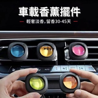✨興隆百貨✨車內香水夾 空調出風口車用裝飾 持久淡香 創意汽車香水擺件 香膏 香氛