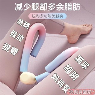 🔥新鋪免運🔥盆底肌訓練器 PC肌訓練器 凱格爾訓練器 美臀夾 夾腿器 美臀神器 美腿器 骨盆運動 提臀 美臀器