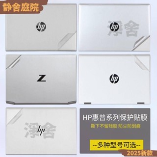 【可開發票/收據】惠普筆電保護膜HP星13機身外殼素色透明磨砂全包貼紙貼膜