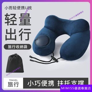 🔥店長推薦🔥便攜頸枕按壓充氣便攜旅行飛機護頸脖子枕頭充氣u型枕U型枕午休枕 WIYP