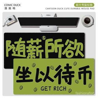 📣📣現24H出庫趣味文字超大滑鼠墊辦公電腦鍵盤護腕桌墊多財多億加厚防滑可定製【Freebang優選】