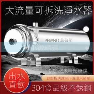 小微全屋濾水器 菲普諾淨水器 前置過濾器 淨水器濾芯 家用淨水器 黃泥水 井水淨化可直飲 農村家用自來水濾器 濾水器 濾