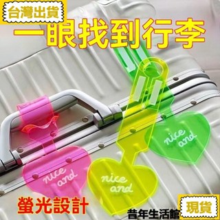 免運 臺灣出貨PVC熒光愛心行李牌 行李箱吊牌 登機牌 託運旅行箱防丟標簽識別掛牌 ins熒光行李牌旅行箱吊牌識牌託運防