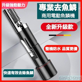 電動魚鱗機電動刮魚鱗器充電款電動刮魚鱗器魚鱗機電動刮鱗機刮魚鱗器魚鱗刨刮器電動刮魚鱗去魚鱗魚鱗刨刮