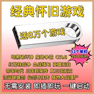 25年經典懷舊遊戲優紅警魔獸三國志街機*遊戲pc電腦高速u/電影/電視劇/動畫片