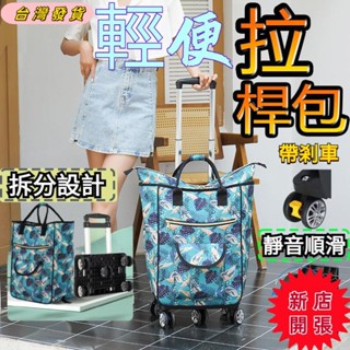 🔥新店開張🔥折疊菜籃車 折疊購物車 拉桿推車 拉桿購物袋 買菜拉車 購物推車 買菜推車 菜籃推車 購物手推車